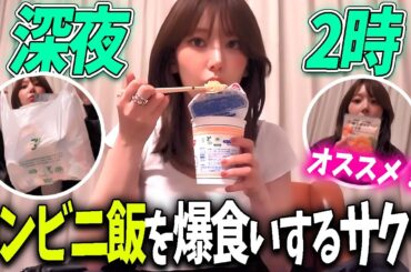 【LE SSERAFIM】大変な仕事の後、ご褒美として深夜でも食べたいものを食べまくるサクラ【日本語字幕】