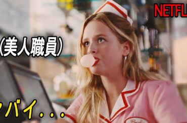 よりによって静かに暮らしていた美人職員を怒らせてしまったテロ組織の悲惨な最期｜NETFLIX [映画紹介]