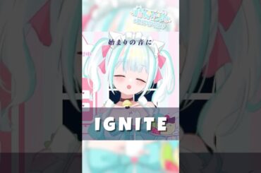 【#歌枠切り抜き】IGNITE/藍井エイル(ソードアート・オンライン)【cover by 晴陽かりん】#歌ってみた #shorts #vtuber #vsinger