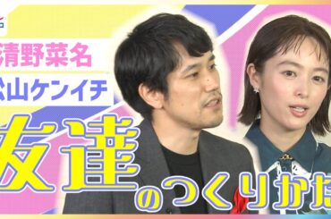 「ショートケーキ作れる」松山ケンイチの高すぎる”コミュ力”に「人見知りで奥手」清野菜名も驚き！ディズニー＆ピクサー最新映画『星つなぎのエリオ』ジャパンプレミア