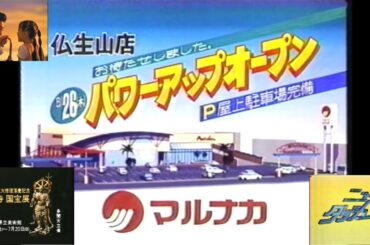 NNNニュースダッシュ(1997.6.29)終了直前のRNCローカルCM(マルナカ 仏生山店オープン＋高橋英樹 NTTドコモ四国＋興福寺国宝展 岡山県立美術館他＋EDタイトル)