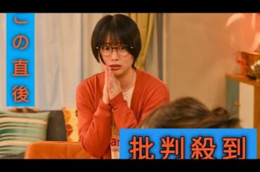 『北くんシェア』第2話　“東子”志田未来が大ピンチ　両親が上