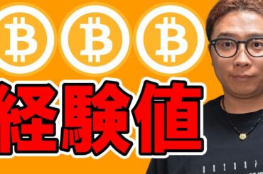 経験値がたっぷり積める値動き！！【 仮想通貨チャート分析】 #ビットコイン #仮想通貨 #暗号資産 #テクニカル分析