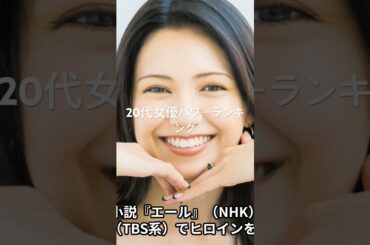 二階堂ふみ #有名人ランキング #人気ランキング #映画 #topランキング #人気ランキング #ランキング #ドラマ #タレントパワーランキング #芸能 #有名人 #芸能界 #芸能人 #タレント