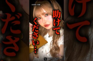 被害者なのに大炎上した美女がコチラ…【DJまる　戦慄かなの】