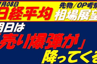 日経平均相場展望250708～   「売り爆弾」と「強気型ダイバージェンス」勝つのはどっち!!