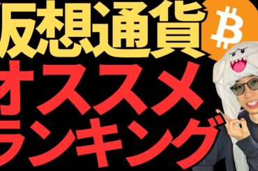 7月の仮想通貨ランキングがヤバい！今買うべきコインはどれ？(AI)