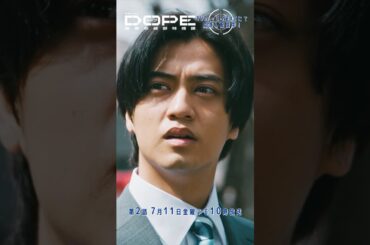 『#DOPE　麻薬取締部特捜課』それぞれの持つ異能力 #髙橋海人 #新木優子 #三浦誠己 #豊田裕大 #フェルナンデス直行 #熊井啓太