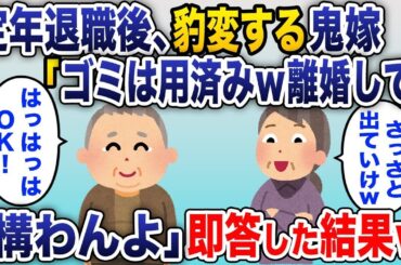 【突然の離婚宣言】「本命の子を妊娠したから離婚してw」→3年後、元嫁が辿った悲惨な末路とは… [ゆっくり解説] [ざまぁ] [因果応報]【2chスカッと】