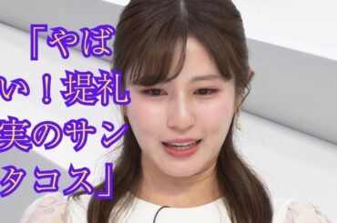 やばいビジュアル爆発！堤礼実アナがサンタコスで愛犬とハグ！「かわいッ!!って声出た」