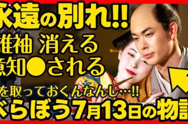 【べらぼう】ネタバレ 第２７回あらすじ詳細版 大河ドラマ考察感想 ２０２５年７月１３日放送 第２７話 蔦重栄華乃夢噺