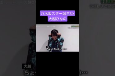 思い出し笑する 大越ひなの 250708 遠藤さくら