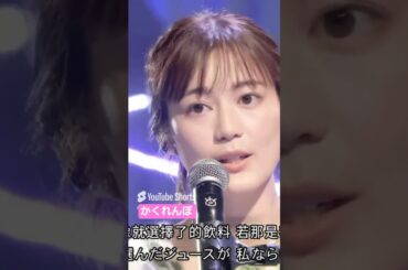 かくれんぼ 生田絵梨花  #shorts