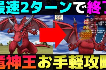 【ドラクエウォーク】メガモン竜神王の簡単攻略。2〜3ターンで倒せます。