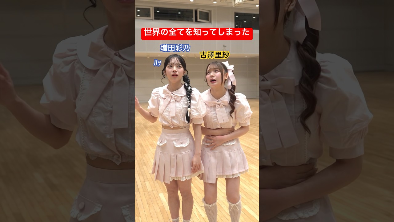 何かに気づいた増田彩乃 #CUTIESTREET #ちきゅーめいくあっぷ計画 #古澤里紗