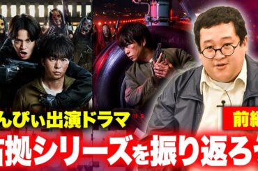 【放送局占拠】日テレにバキ童chが出張⁉ドラマ占拠シリーズをぐんぴぃが振り返る！（前編）