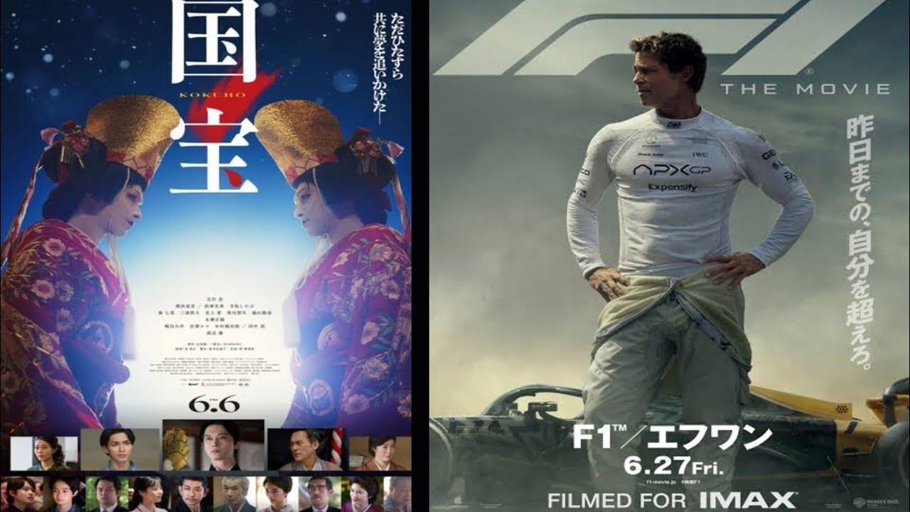 【映画ランキング】映画『国宝』V3！驚異の快進撃.,💕❣️