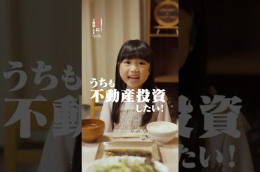 【新ドラマ予告】『不動産投資のことなら柏倉にご相談ください。』7/15(火)スタート！ #shorts