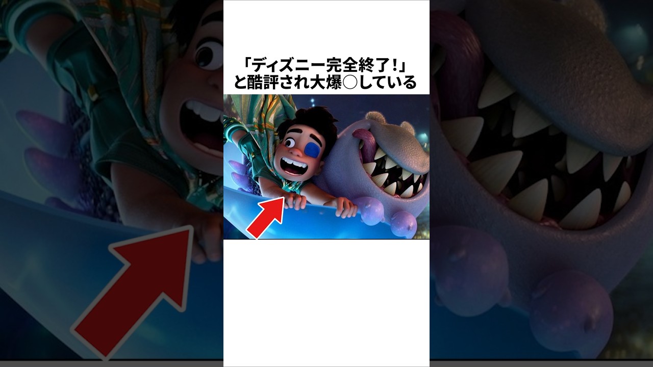 最新作『星つなぎのエリオ』が興行収入で悲惨な結果に... #ディズニー #ピクサー #時事