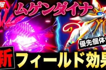 ムゲンダイナ新情報が熱い！ソルガレオ個体値はコレ！速報と強さ解説まとめ【ポケモンGO】