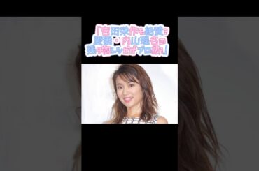 「吉田栄作も絶賛？愛妻・内山理名の残り物レシピがプロ級！」