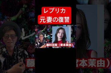 【新ドラマ】レプリカ元妻の復讐/トリンドル玲奈、宮本茉由、木村了#ドラマ #レプリカ元妻の復讐#トリンドル玲奈 #宮本茉由#木村了