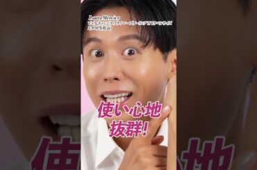 ローラメルシエがまさかの日本撤退・・・ 撤退前に買うべき！小田切ヒロ愛用のコスメ教えちゃうわ🤍