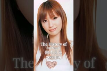 鈴木えみの歴史　#えみちぃ