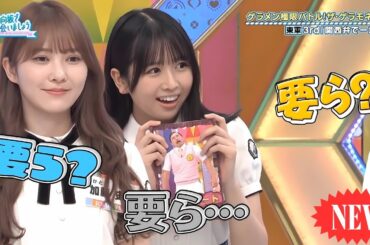 【日向坂46】「日向坂で会いましょう」🌈🌈🌈『ゲラメン集結！「関西弁一言」でゲラモネア東軍、笑いの限界へ！』