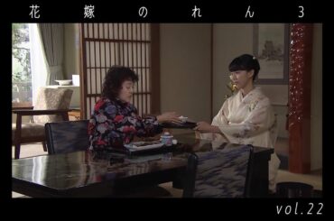 野際陽子 / 羽田美智子  " 花嫁のれん 3 "  vol.22  ダイジェスト  video