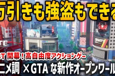 車に乗れる新作”アニメ調×都市型”オープンワールド、クオリティ超絶進化でやばいと話題に【Neverness to Everness】3夜目