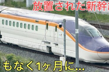 もうすぐ放置されて1ヶ月になる日本一新しい新幹線の現状が寂しすぎた…