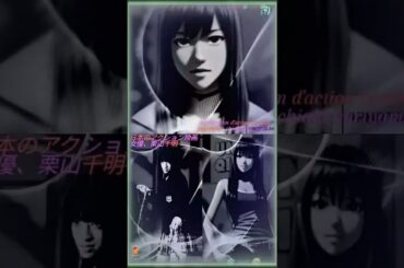 Actrice film d'action combat japonaise  chiaki kuriyama 1984 2o25  日本のアクション映画女優栗山千明が戦う 1984 2o25