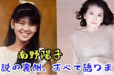 沈黙の元アイドル、南野陽子が語らなかった真実とは