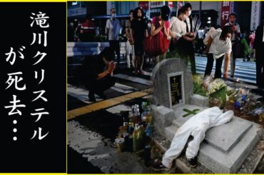 滝川クリステルの緊急入院…滝川クリステルの医療ミスによる死…