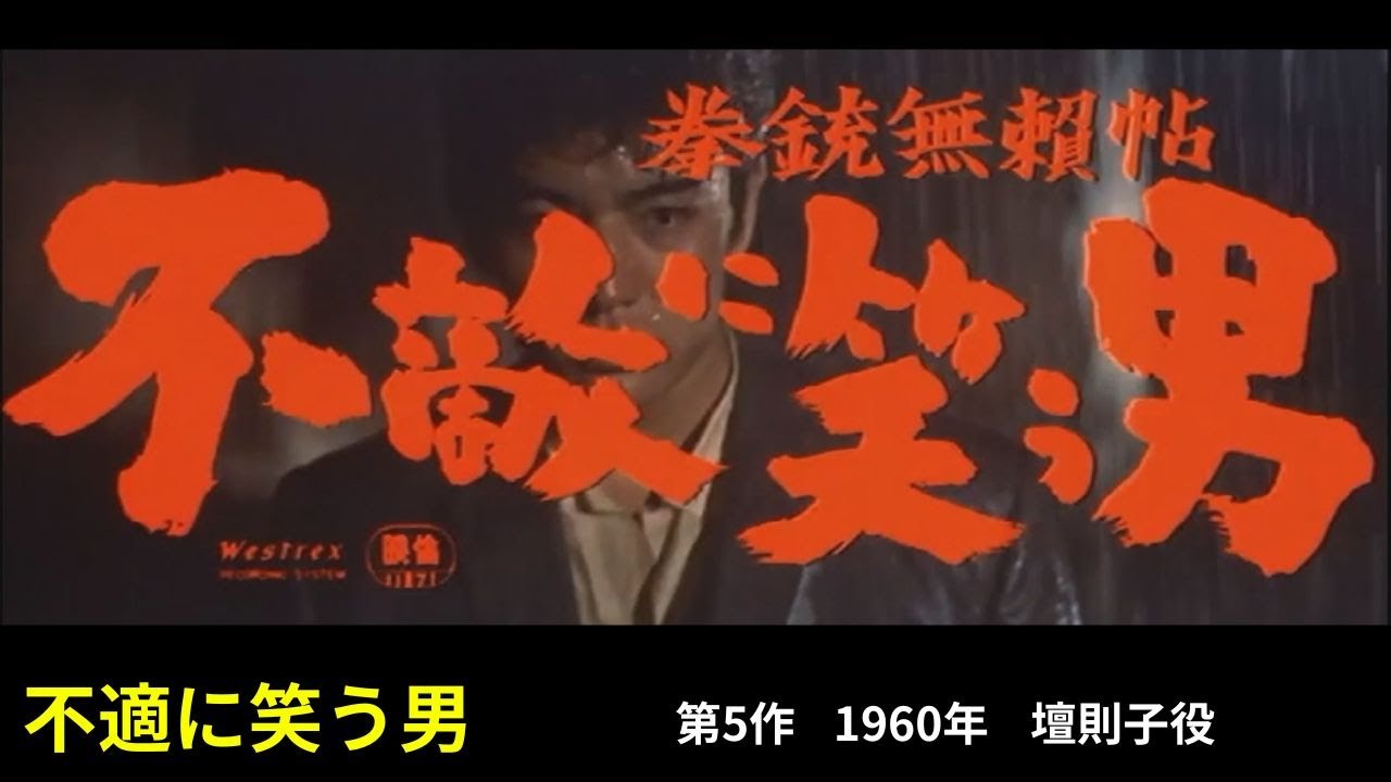 不敵に笑う男