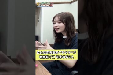 めいなぎオリジナルのプチシリーズを考案！？ #めいなぎラジオ