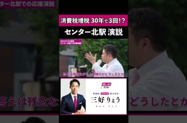 日本の不況の原因 #れいわ新選組#三好りょう#神奈川