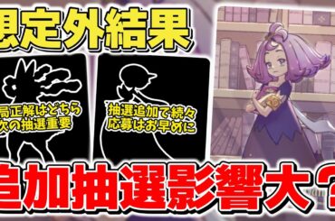 【ポケカ】 追加抽選の存在大きいか？ ポケセンオンライン意外な結果が判明した背景とは 抽選販売が続々と開始しているため応募忘れ注意 【ポケモンカード/メガブレイブ/メガシンフォニア】