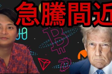 ビットコイン アルトコイン急騰間近？BTC指標が過去最高！【仮想通貨 日本株 米国株 速報】