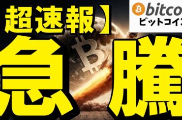 【超速報】㊗ビットコインが$110Kの抵抗線ブレイクで一気に史上最高値更新！（朝活配信1891日目 毎日相場をチェックするだけで勝率アップ）【仮想通貨 暗号資産 Crypto】