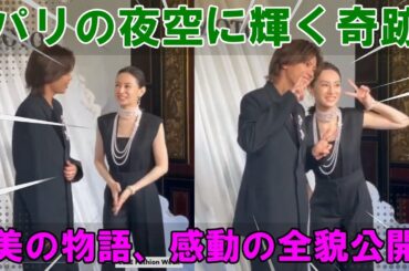 ミキモトがパリの夜空に奇跡を演出。神宮寺勇太と北川景子の美しい邂逅、その物語とは。、感動の全貌を鮮やかに公開！、全貌を公開！