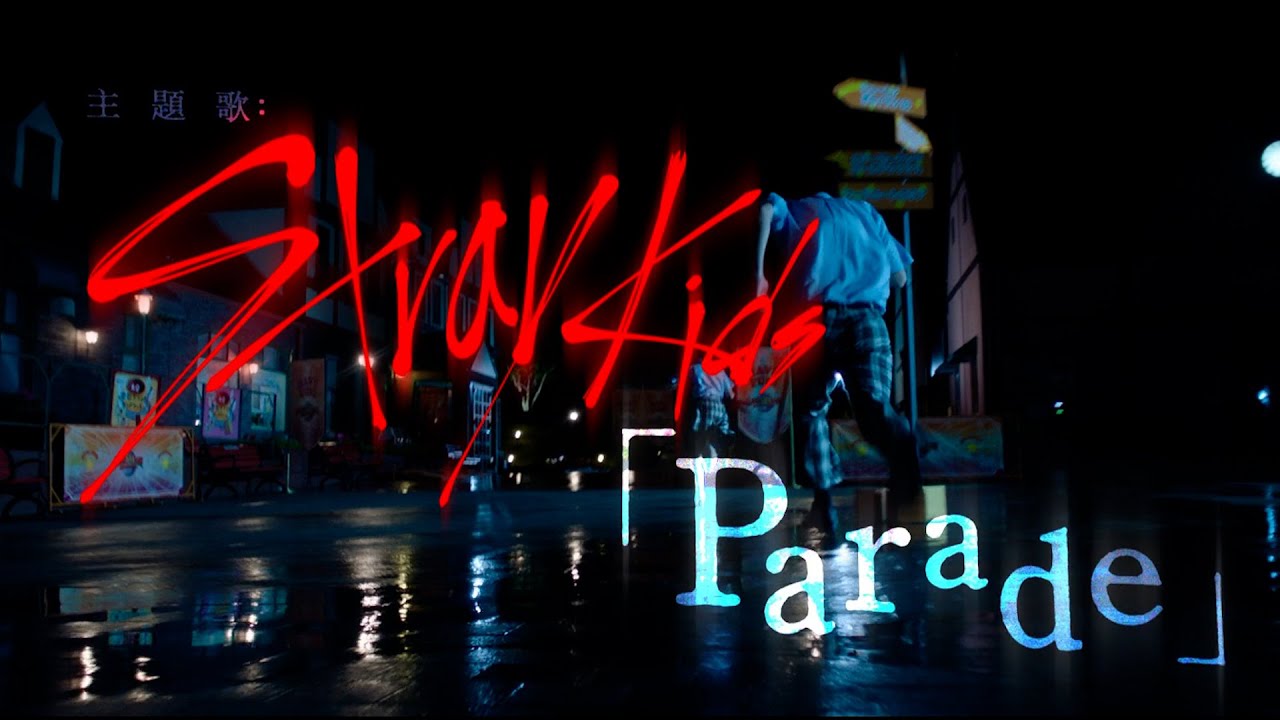 Stray Kids「Parade」が主題歌!木村佳乃が物語のカギを握る謎の女役で出演! 映画『カラダ探し THE LAST NIGHT』 Stray Kids「Parade」が主題歌!木村佳乃が物語のカギを握る謎の女役で出演! 映画『カラダ探し THE LAST NIGHT』