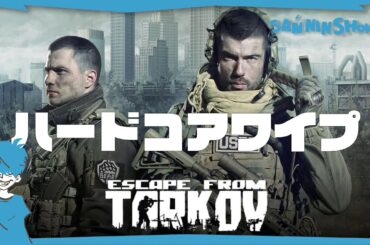 とんでもねぇゲームになっちまったと噂のタルさん【Escape from Tarkov】
