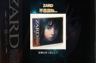 ZARD「不思議ね」｜初期ZARDの隠れた名曲、覚えていますか？ #坂井泉水 #jpop #zard
