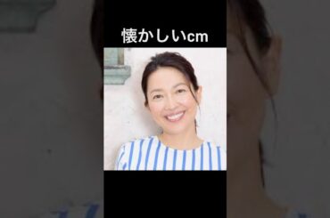 羽田美智子さん懐かしいcm #懐かしいcm  #若い頃  #90年代