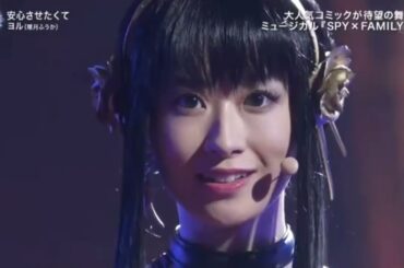 221214 FNS歌謡祭 ミュージカル『SPYxFAMILY』CUT