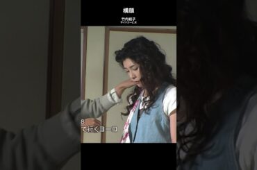 横顔 #竹内結子