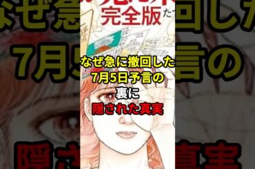 【緊急告白】たつき諒「7月5日は夢の時間だった」新刊『天使の遺言』が語る真実とは？【 都市伝説 】
