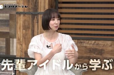 秋元康氏プロデュース アイドルグループWHITE SCORPIONの冠番組！「WHITE SCORPIONのSCORPISM」#3（ゲスト：篠田麻里子） /エンタメ～テレ